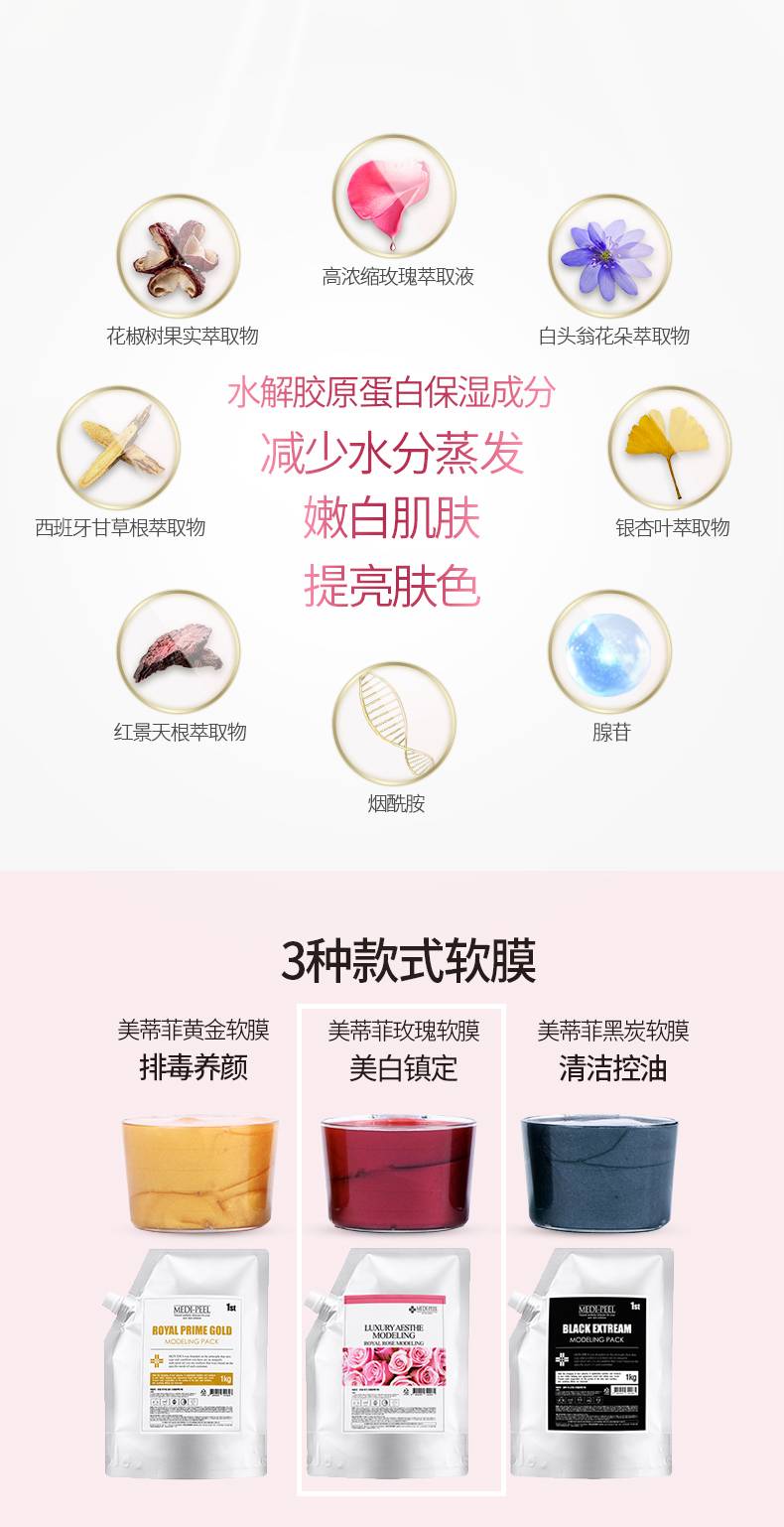 美蒂菲medipeel玫瑰凝胶软膜组合(附量勺2个)
