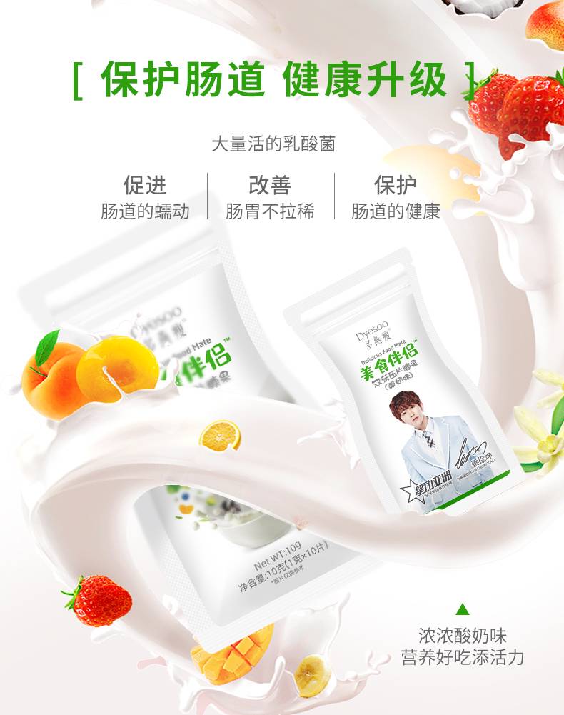 多燕瘦美食伴侣酸奶味咀嚼片