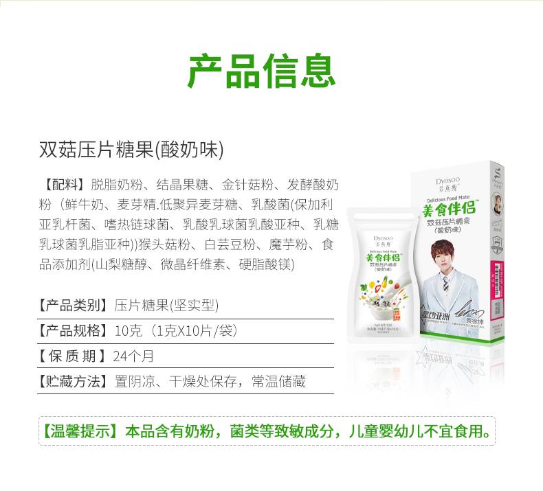 多燕瘦美食伴侣酸奶味咀嚼片