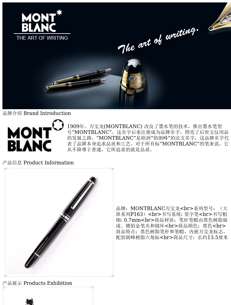 montblanc万宝龙大班系列签字笔p163 /2865