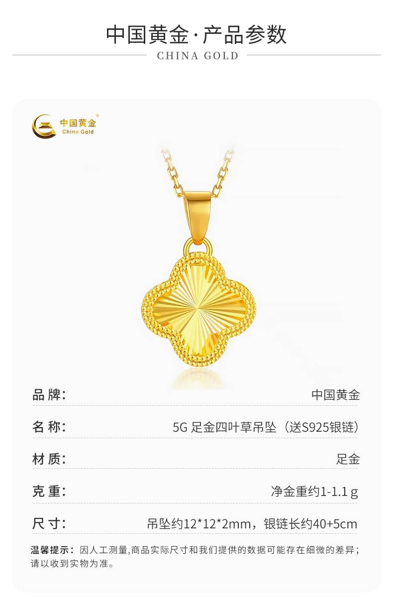 中国黄金足金四叶草吊坠ZGHJ211259 - 火苗好物